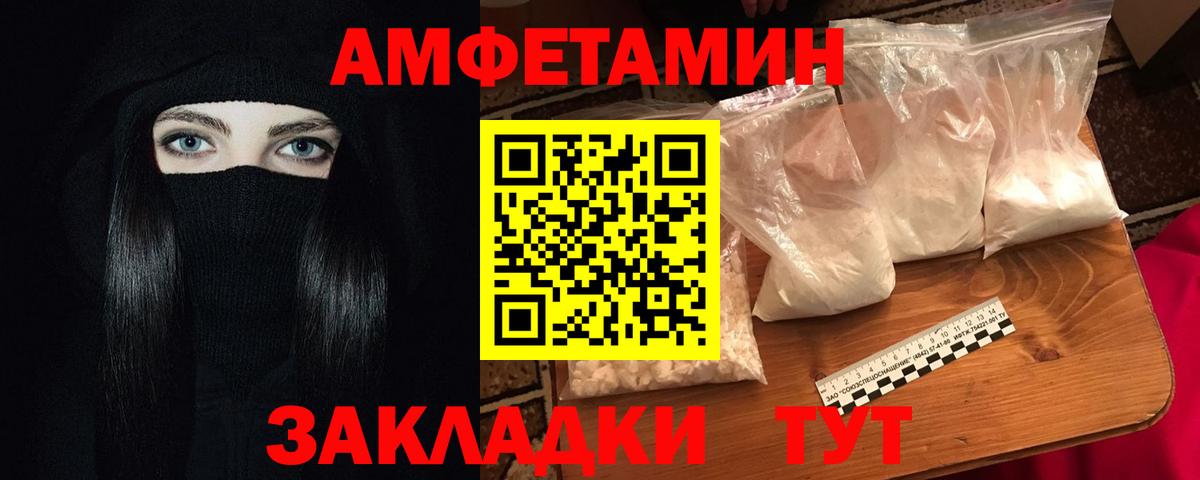 Amphetamine Розовый Южноуральск