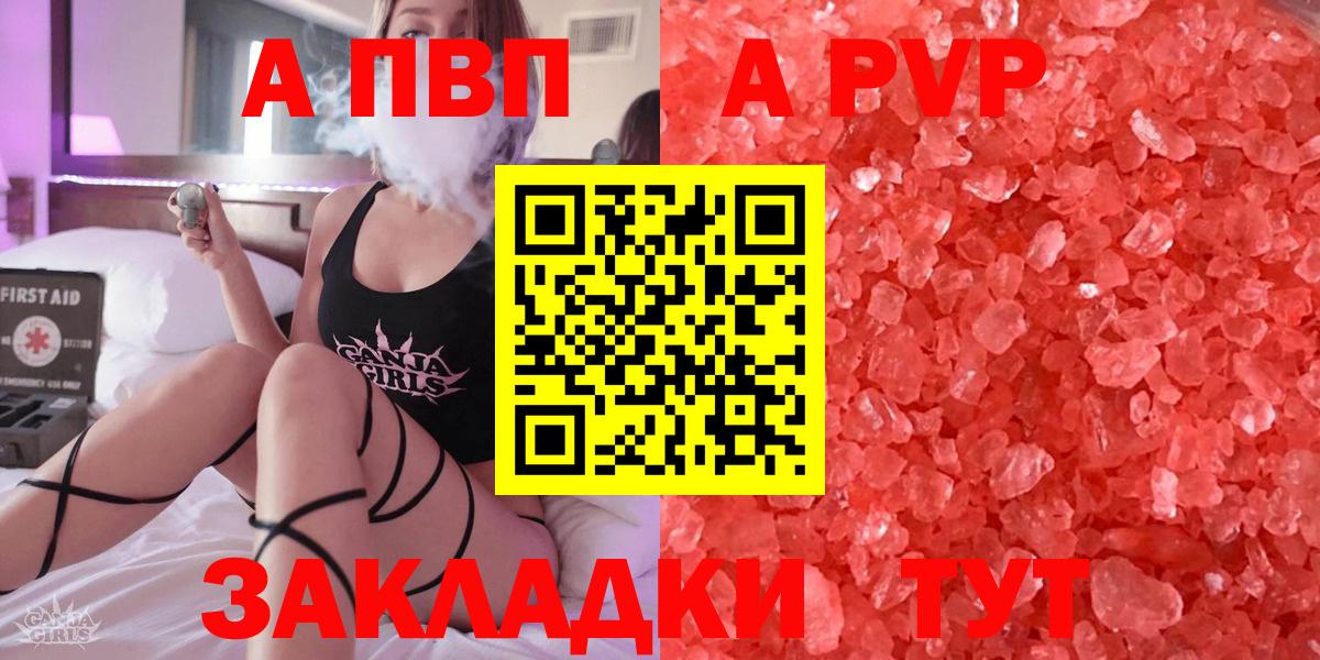 А ПВП  А ПВП СК КРИС  Alpha-PVP VHQ  купить наркотики сайты  Южноуральск  А ПВП СК КРИС  Вход с VPN 