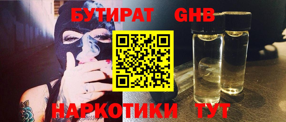 БУТИРАТ 1.4BDO  Бутират  Южноуральск  Вход с VPN 