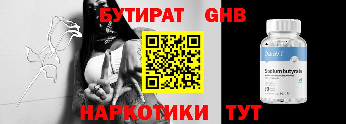 Бутират буратино Южноуральск