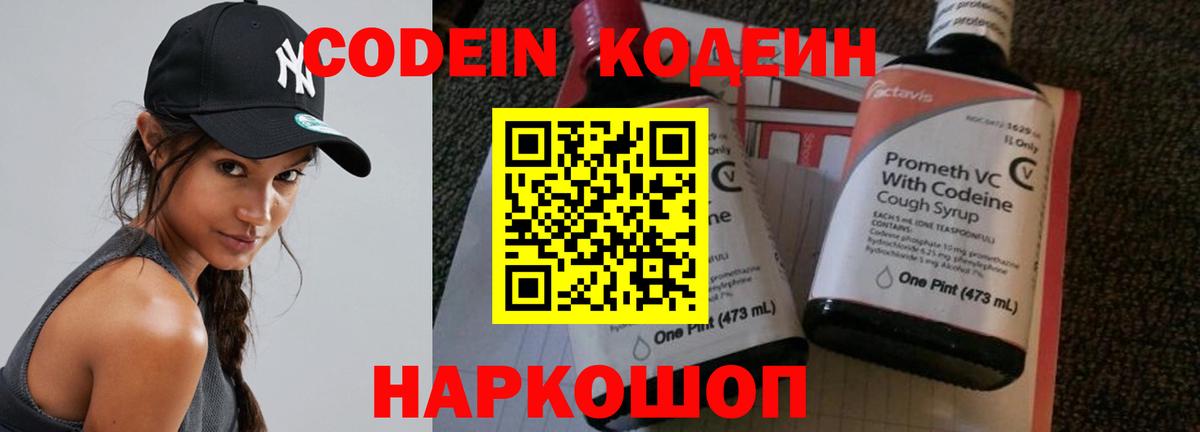 Кодеиновый сироп Lean Purple Drank Южноуральск