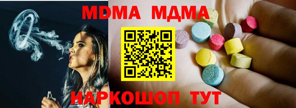 MDMA  Вход с VPN  Южноуральск  МДМА кристаллы  МДМА кристаллы 