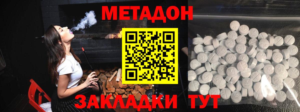 Метадон methadone  Метадон VHQ  Южноуральск  Вход с VPN 