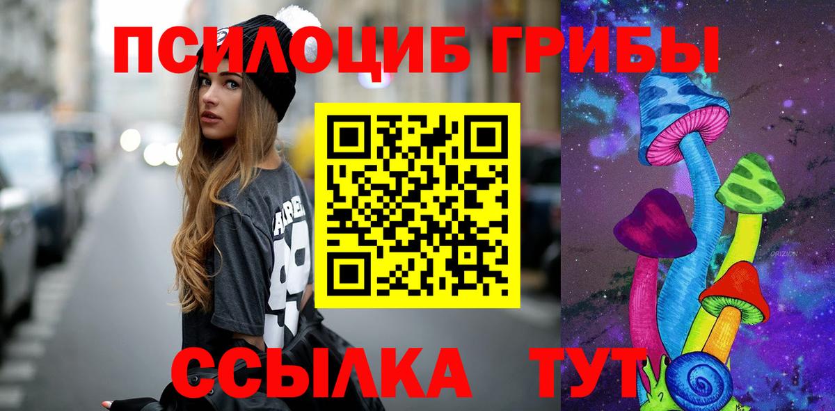 Псилоцибиновые грибы прущие грибы Южноуральск